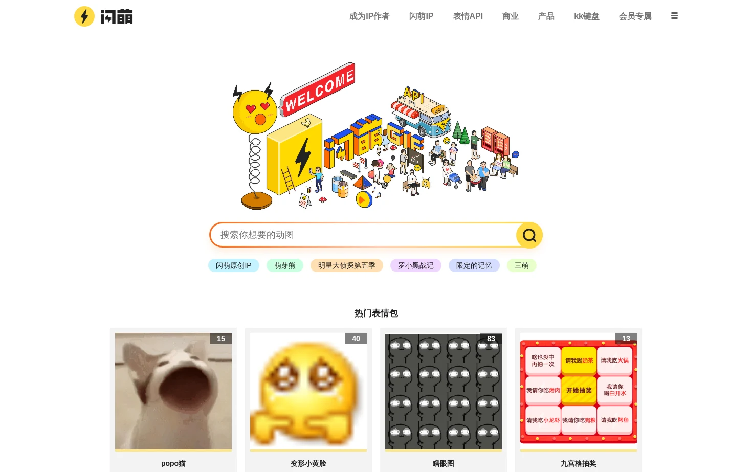 闪萌 页面快照